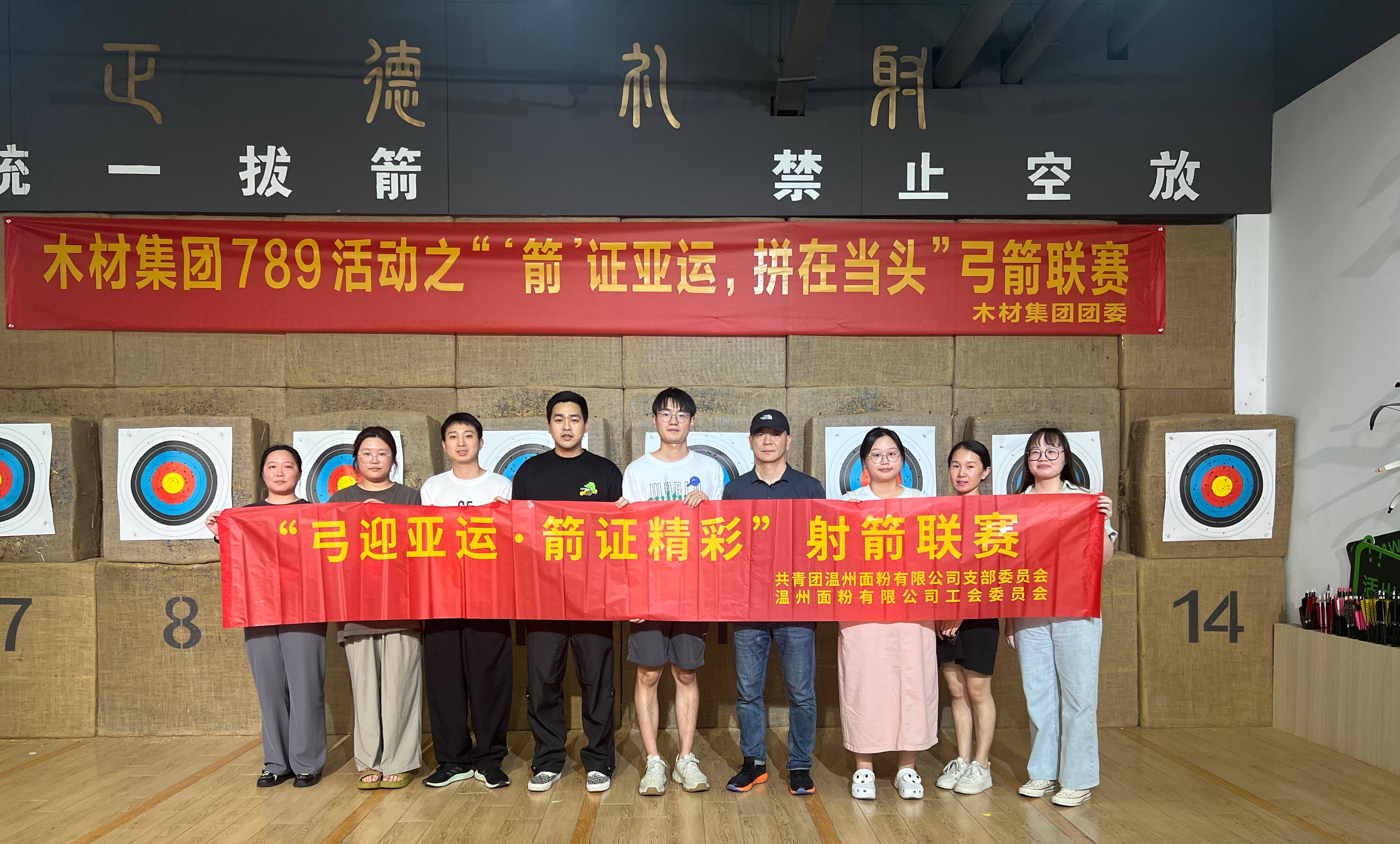 弓迎亞運，箭證精彩丨面粉公司開展射箭聯(lián)賽